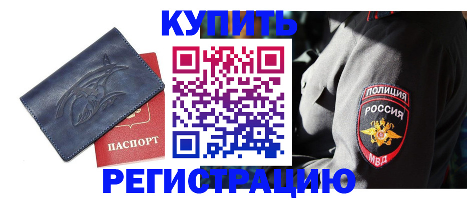 временная регистрация недорого в Лесном