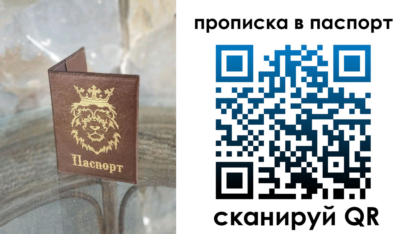 прописка для кредита в Лесном