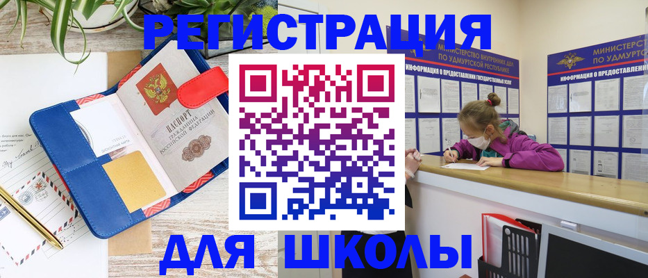 прописка ребенка в Лесном