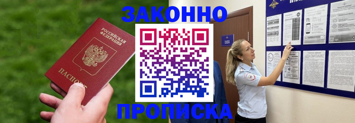 прописка штамп в Лесном