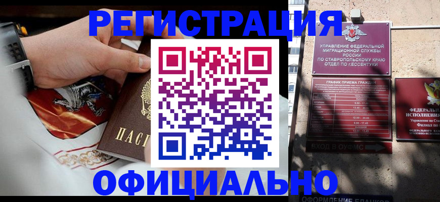 купить прописку в Лесном