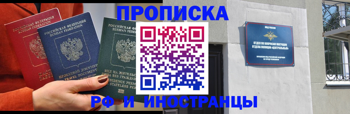 прописка регистрация в Лесном